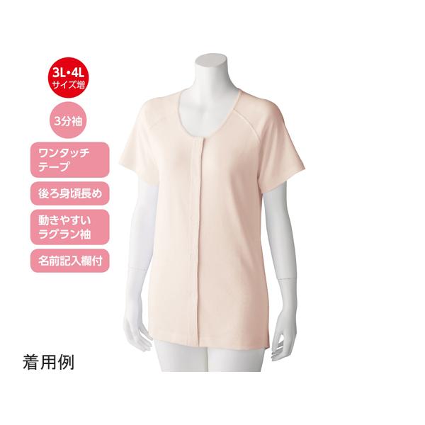 介護 女性用 3分袖 肌着 2枚組 | 前開き 着やすい 女性用下着 インナー 脱ぎやすい テープ止め ワンタッチシャツ S M L LL 女性 レディース 下着 高齢者 ピーチ