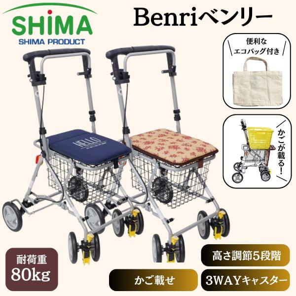 シルバーカー Benriベンリー | ブレーキ付き 折り畳み 手押し車高齢者 手押し車 高齢者 お出かけ コンパクト シルバーカート