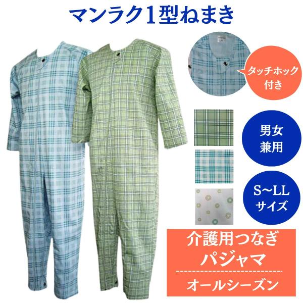介護用つなぎパジャマ | S M L LL オールシーズン レディース メンズ 介護 パジャマ つなぎ 前開き つなぎ 高齢者 おむついじり防止 認知症 グリーン