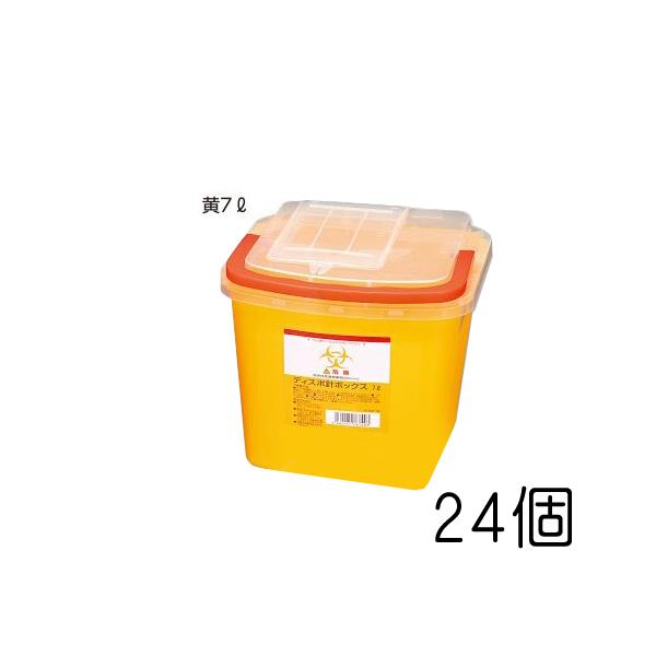 ディスポ針ボックス ナビス アズワン  黄色7L ケース販売 24個 医療 介護 注射針回収ボックス