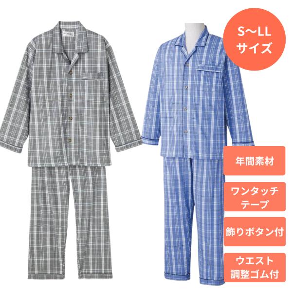 介護 男性用 長袖ワンタッチパジャマ | S M L LL オールシーズン 上下別 パジャマ 高齢者 病院着 入院 前あき 長袖 ワンタッチ上着 前開き 介護パジャマ