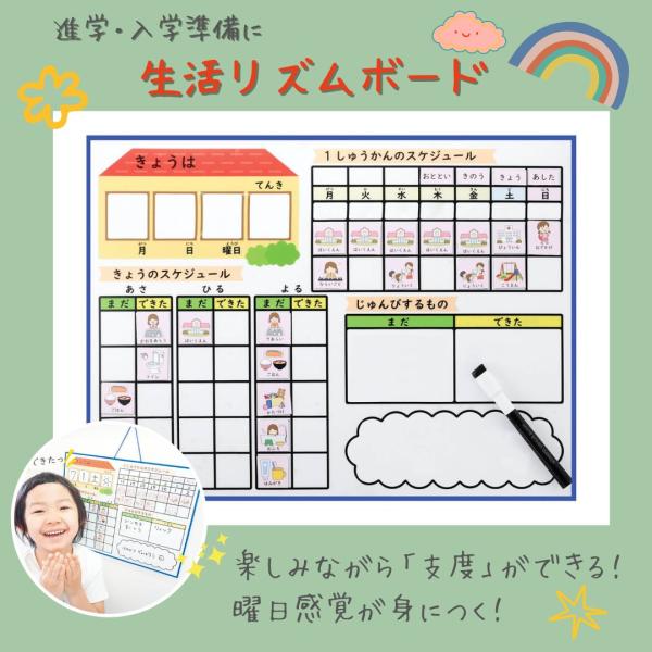そろそろ1日のスケジュールを理解させたい。自分で保育園・幼稚園や小学校の準備ができるようになって欲しい。「今日」「明日」「月曜日」「お休み」などの1週間の感覚を身につけて欲しい。そんな幼児・小学校低学年向けの知育・療育のための生活ボード（1...
