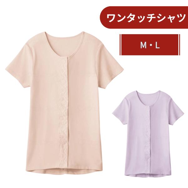 グンゼ 女性用 3分袖 ワンタッチシャツ | インナー 3分袖 三分袖 半袖 肌着 着やすい 脱ぎやすい 婦人用 女性 レディース 介護 高齢者