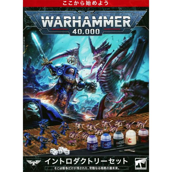 新品未使用 ウォーハンマー40000 イントロダクトリーセット : とかげの
