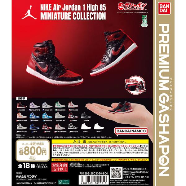 NIKE Air Jordan 1 High 85 MINIATURE COLLECTION ナイキ エア