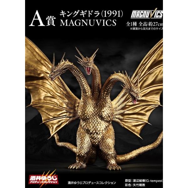 一番くじ　ゴジラvsキングギドラ　A賞　キングギドラ フィギュア キングギドラ(1991) 一番くじ 「ゴジラVS