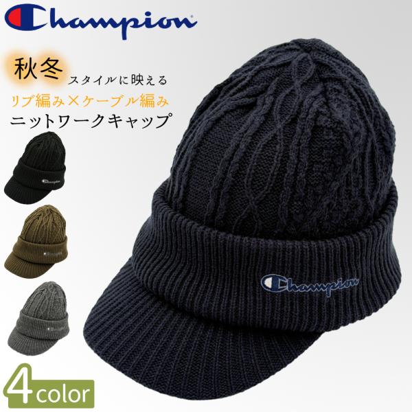 CHAMPION/チャンピオン商品名：ニット ワークキャップ メンズ レディース  チャンピオン キャップ ワークキャップ ニットキャスケット リブニット ニット帽 Champion スノボ スノーボード ゴルフ アウトドア 秋冬 防寒 暖...