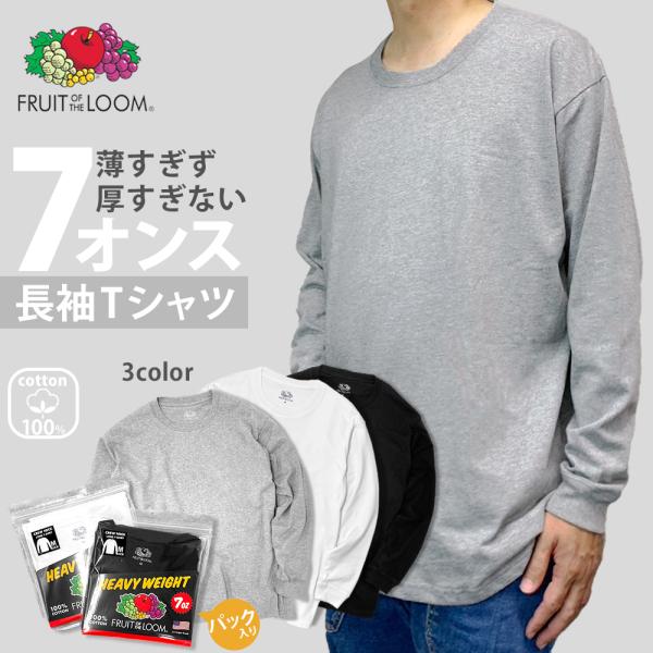 FRUIT OF THE LOOM（フルーツオブザルーム） ロンT メンズ 長袖 T