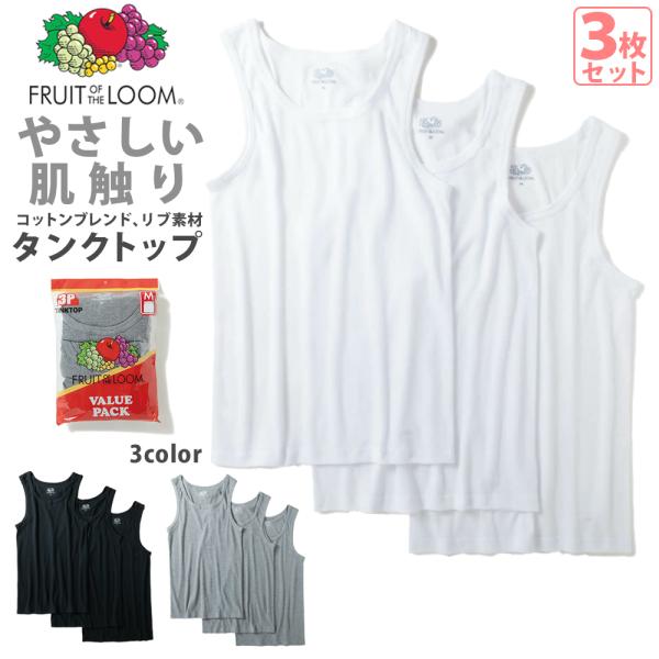 FRUIT OF THE LOOM タンクトップ 3枚 フルーツオブザルーム