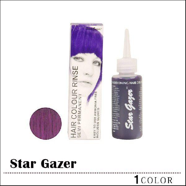 Star Gazer スターゲイザー バイオレット Violet 紫 ヘアカラーリンス
