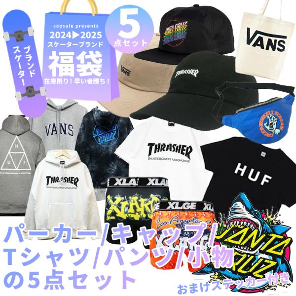 VANS 福袋 メンズ 2025 春夏 スケーター ブランド 5点入り