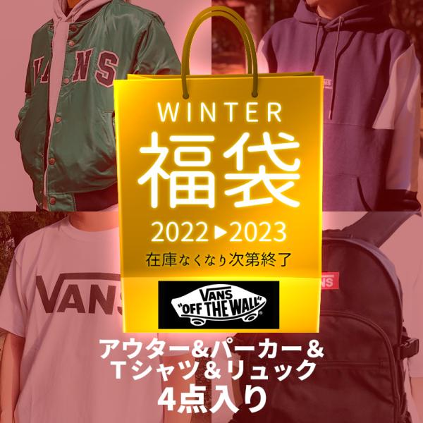 Vans ヴァンズ 福袋 19 Tシャツ リュック Bag 送料無料 メンズ レディース 入学 新生活 Buyee Buyee 日本の通販商品 オークションの代理入札 代理購入