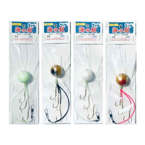 ＜PLUS:1 海の駅＞ 湾虎ふぐ　チラシ仕掛け　オモリ交換式オモリ：20号色展開：赤金　黒金　パール　夜光-----------------------プラスワン　ヤマカワ　ふぐ　トラフグ　虎フグ　丸おもり　おもり　錘　湾虎ふぐチラシ　仕...