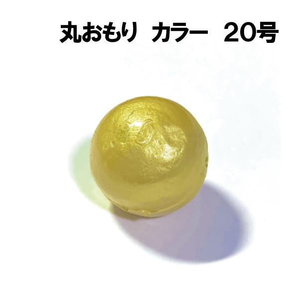 丸おもり　カラー　＜仕掛け屋本舗＞サイズ：20号入り数：１個中通しカラー展開・パールゴールド※バリが残っている場合がございます。※塗装ムラ・剥げがある場合がございます。ご了承ください。-------------------------錘　オ...