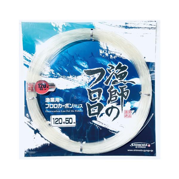 下田漁具＞漁師のフロロ 大カセ 120号 50m フロロカーボンハリス