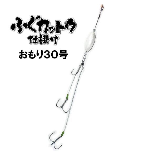 ふぐカットウ仕掛け　おもり30号　ダブルフック[仕様]ナツメおもり30号カットウ3本針特大×２餌針：三徳4/0おもりの上下に、集魚ビーズ付きおもり・三徳針は交換可能補強・カラミ止めの透明チューブ付き対象魚：ショウサイフグ、トラフグ※ハリス・...