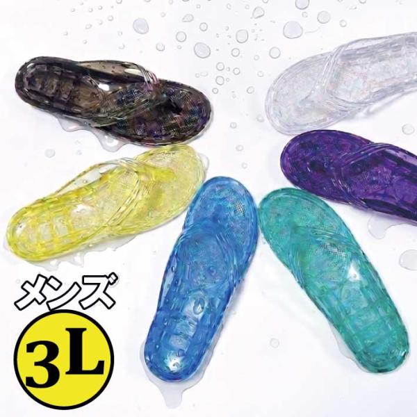＜PEARL＞ギョサン　120型　クリア　メンズ３Ｌ