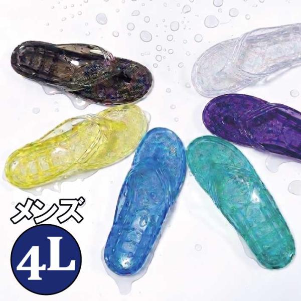 ＜PEARL＞ギョサン　120型　クリア　メンズ４Ｌ