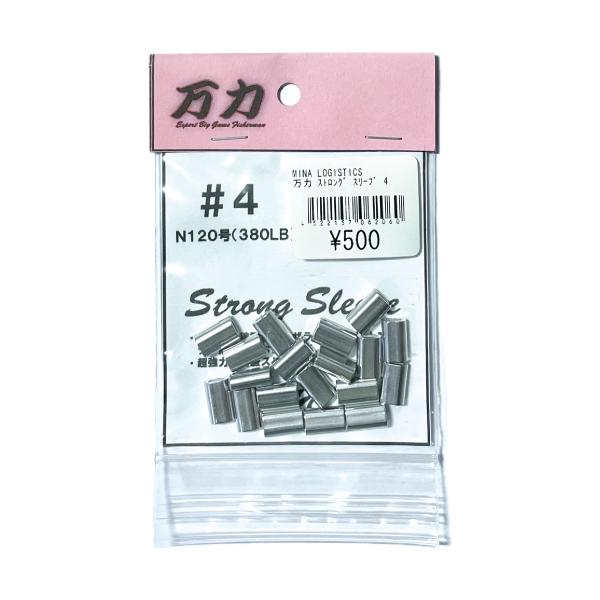 ＜万力＞ストロングスリーブ　#4　strong sleeve