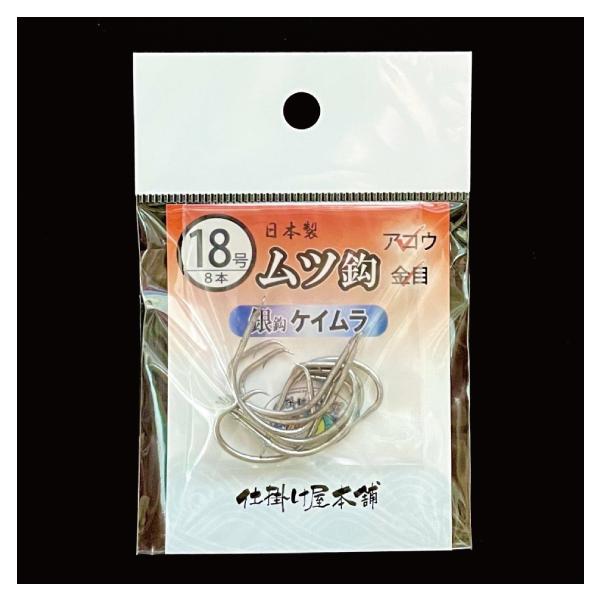 ムツ鈎 18号 ケイムラ銀鈎 8本入り ＜仕掛け屋本舗＞ : キャプテンA