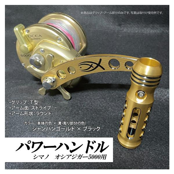 シマノ シマノ オシアジガー4000・5000用パワーハンドル アーム シマノ シマノ オシアジガー4000・5000用パワーハンドル アーム