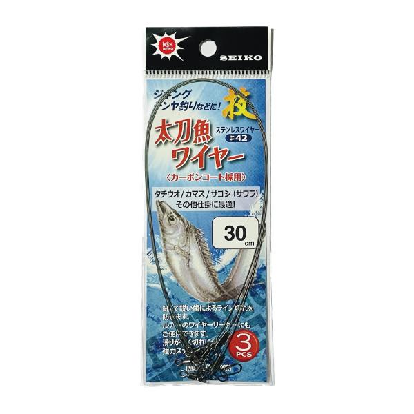 ＜セイコー＞太刀魚ワイヤー　30cm　３セット入り　ステンレスワイヤー #42　カーボンコート採用