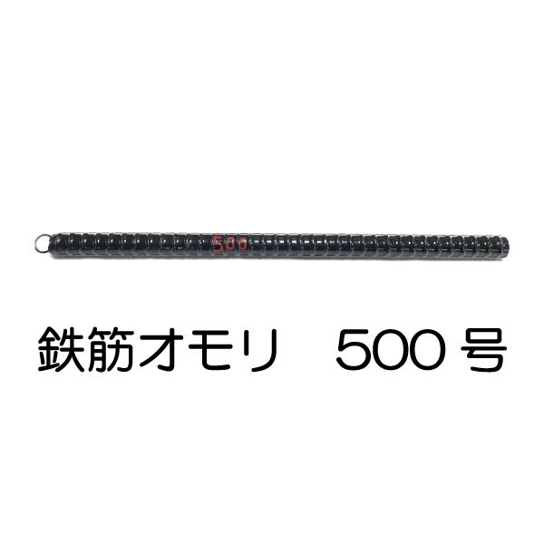 鉄筋オモリ(500号) : キャプテンAクラフト - 通販 - Yahoo 鉄筋オモリ(500号) : キャプテンAクラフト - 通販 - Yahoo
