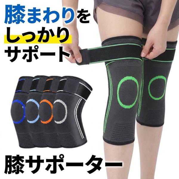 膝 サポーター スポーツ ランニング 保護 膝サポーター 膝当て 膝パッド ひざ 左右兼用 大きいサイズ 高齢者用