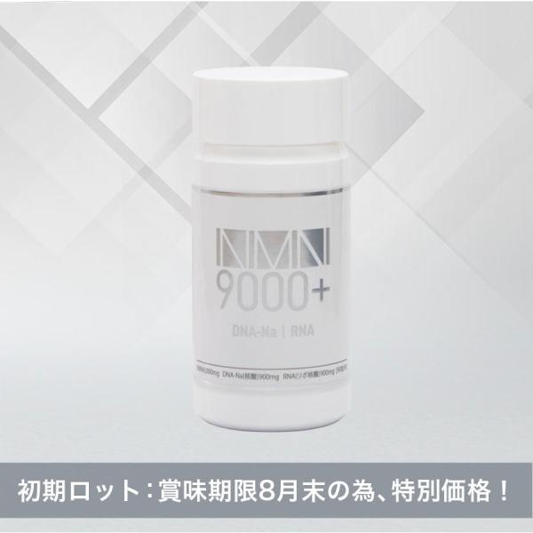 NMN 訳あり 9000mg サプリメント 30日分 賞味期限2025.8月迄 健康食品