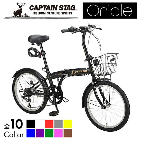 折りたたみ自転車 インチ カゴ付き 6段変速 10色 バッテリーライト ワイヤー錠 前後泥よけ 標準装備 オリクル Fdb6 キャプテンスタッグ Oricle キャプテンスタッグストア 通販 Yahoo ショッピング