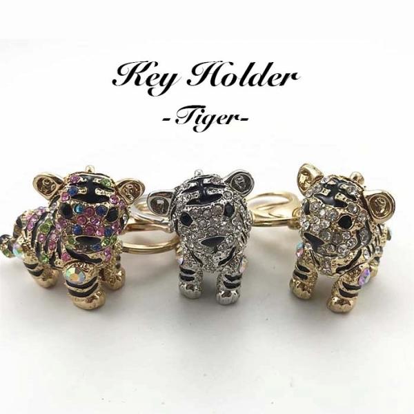キラキラ全3色】タイガーモチーフ トラ 虎 キーホルダー アニマル