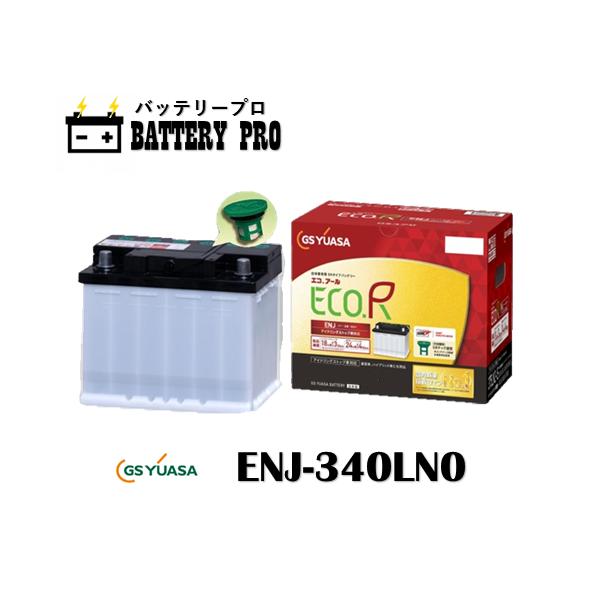 【新品】GSユアサ バッテリー 340LN0 GSユアサ ENJ-340LN0 ENタイプ GSユアサバッテリー アクア（H29 6
