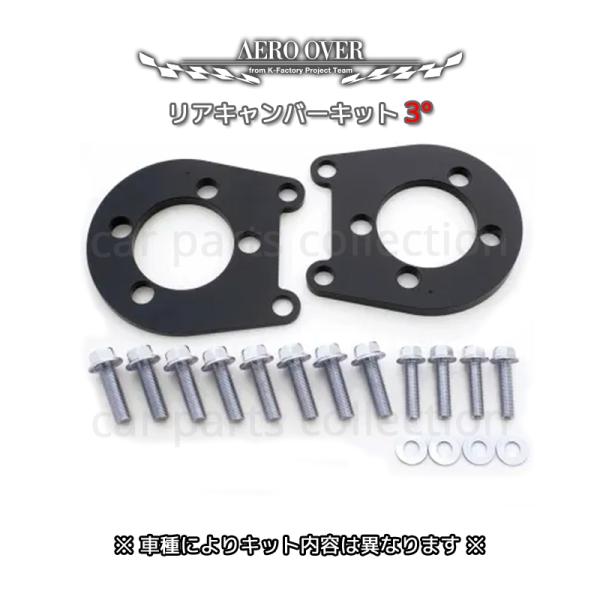 プリウス ZVW30 FF車 エアロオーバー AERO OVER リアキャンバー