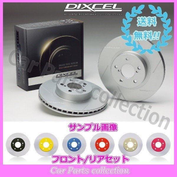 リベルタ ヴィラ Snn15 95 自動車 1 00 前後セット 08 Rear Sdタイプ Disc ディクセルカラードブレーキローター 前後セット Sdタイプ 要詳細確認 Dixcel Sd Color 404 C2 Car Parts Collection2号店