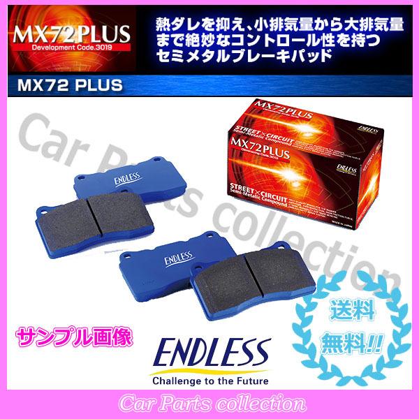 ENDLESS（エンドレス） 86 ZN6(H24.4〜) 排気量:2000 ブレーキパッド