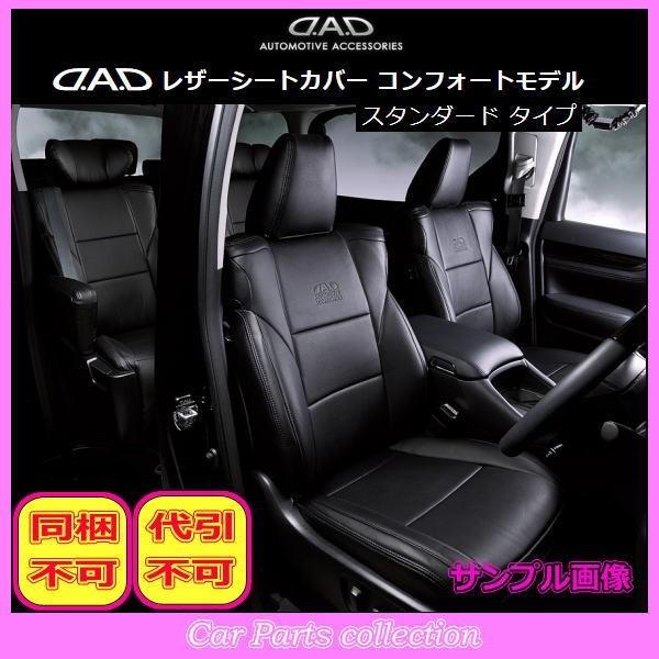 ギャルソン N-BOX JF3/JF4(R3/1〜) 定員:4 DAD シートカバー 