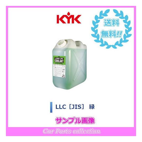 ロングライフクーラント LLC 古河薬品工業 JIS規格 緑(56-204) 20L(代引き購入不可) :kyk-llc-20g-c2:car parts collection2号店 - 通販 - Yahoo!ショッピング ロングライフクーラント LLC 古河薬品工業 JIS規格 緑(56-204) 20L(代引き購入不可) :kyk-llc-20g-c2:car parts collection2号店 - 通販 - Yahoo!ショッピング