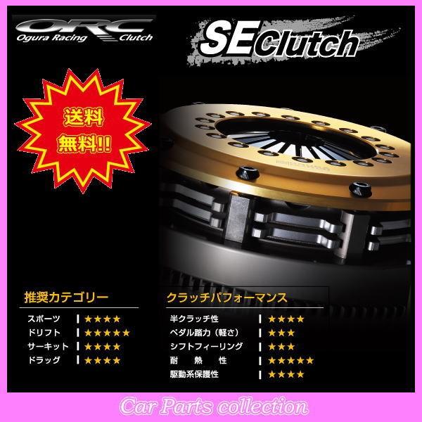ORC クレスタ JZX100(1JZ-GTE) ORCクラッチ SE Clutch ORC-409 ORC クレスタ JZX100(1JZ-GTE) ORCクラッチ SE Clutch ORC-409