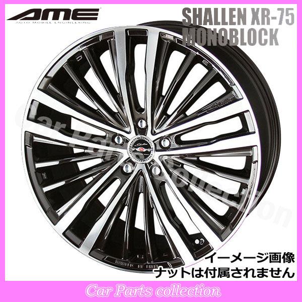 18インチ 7.5J 5H P.C.D:114.3 INSET:48 AME シャレン XR-75 モノ