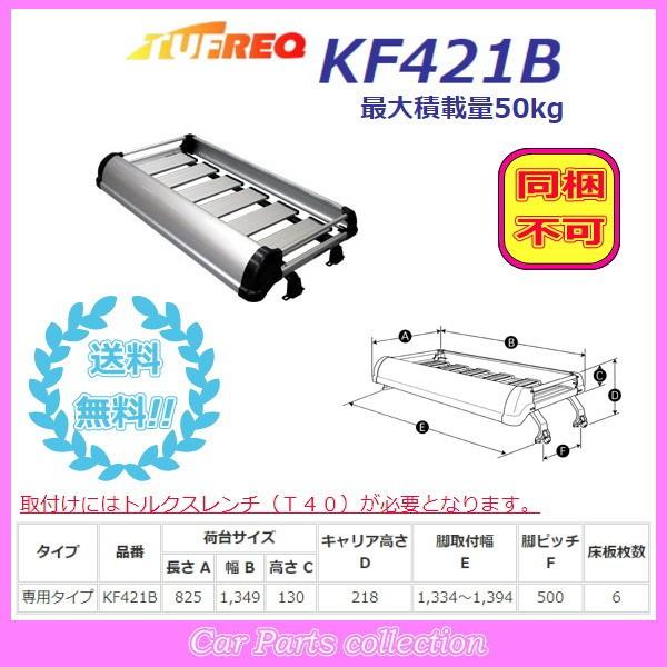 大型商品 精興工業 タフレック  ルーフキャリア  トヨタ