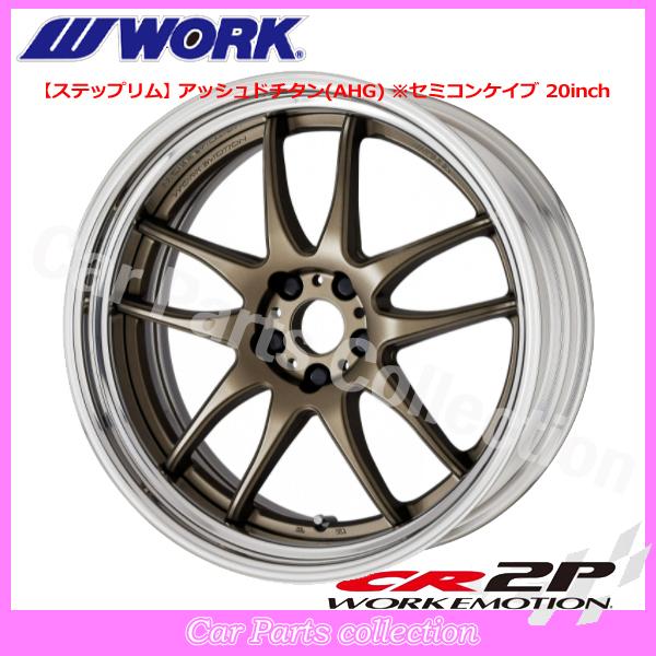 WORK 20インチ 9.5J ステップリム(REVERSE) セミコンケイブ BIG