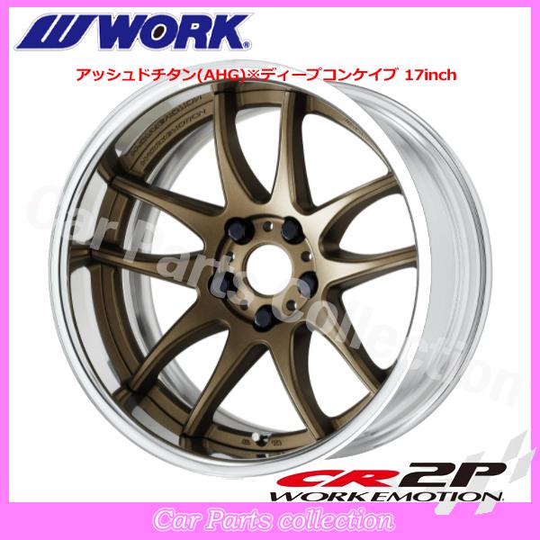 WORK 17インチ 10.5J ディープコンケイブ FULL REVERSE STANDARD Adisk