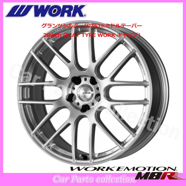 WORK 20インチ 8.5J ミドルテーパー ワークエモーション M8R グランツ 
