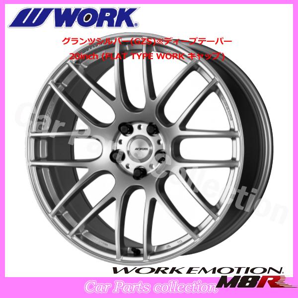 WORK ワーク EMOTION エモーション M8R 20インチ の詳細情報