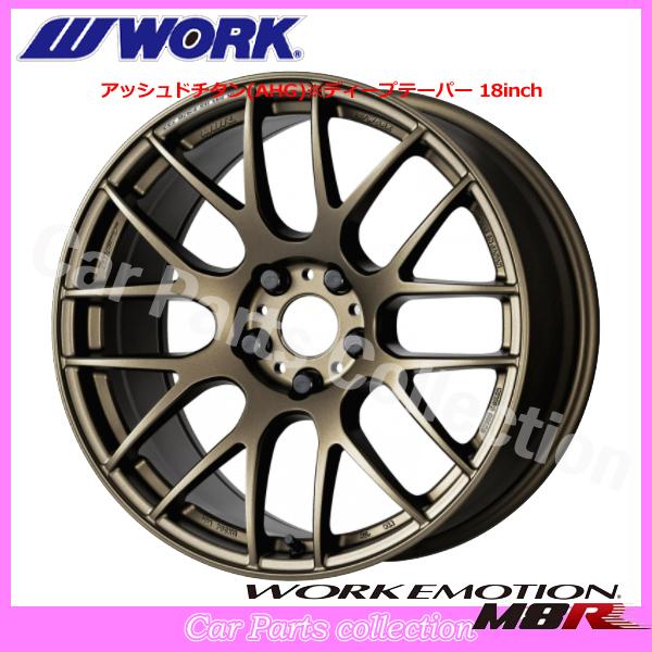 WORK 19インチ 8.5J ミドルテーパー ワークエモーション M8R (1