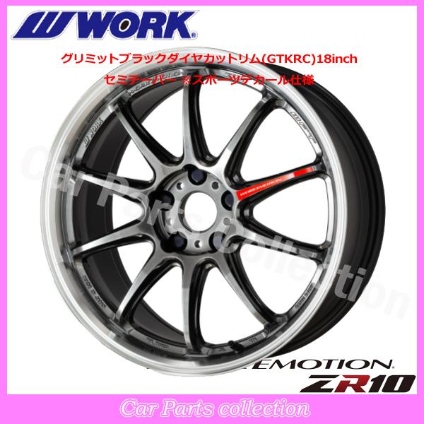 WORK 17インチ 7.0J セミテーパー ワークエモーション ZR10 グリミット