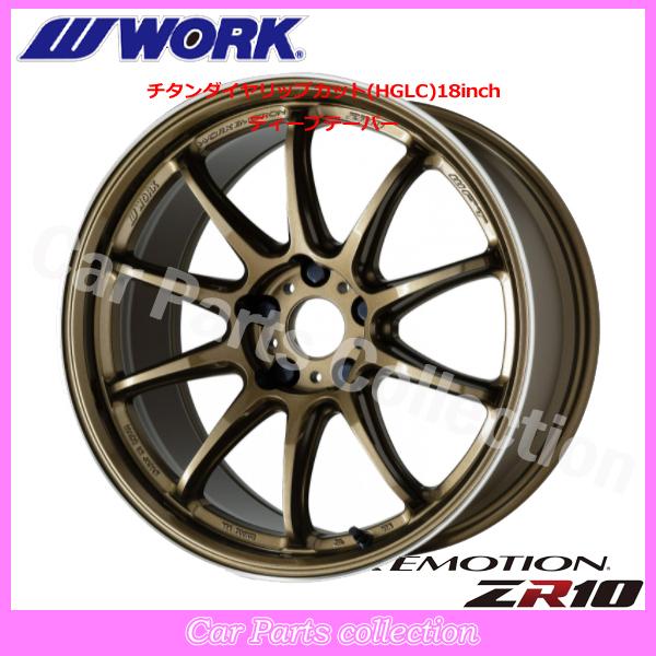 WORK EMOTION ZR10 17インチ 9J ワーク エモーション 2本 WORK 9J×19インチ フルリバースリム 新品4本 オーダーINSET PCD