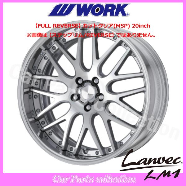 WORK 21インチ 8.5J 5H/PCD 114.3 ステップリム (REVERSE) DEEP RIM 