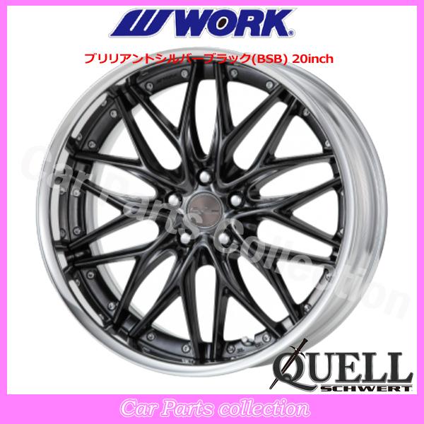 20インチwork SCHWERT QUELLシュヴァート・クヴェル 4本