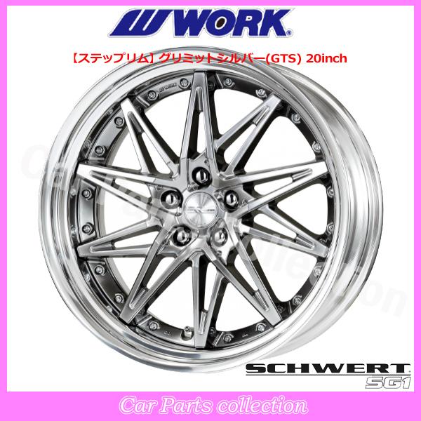 WORK 20インチ 8.5J ステップリム DEEP RIM Odisk ワーク(WORK 